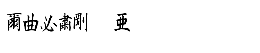 Kanji A