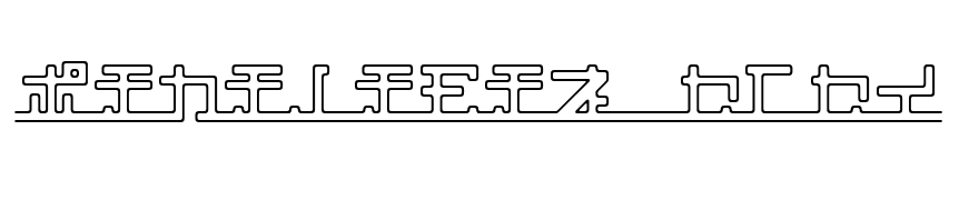 Katakana, pipe